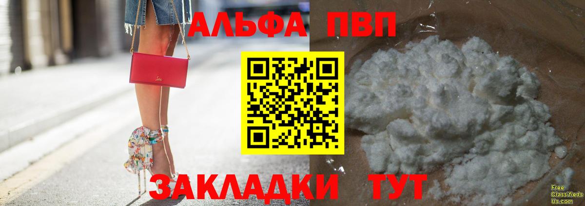 Alfa_PVP кристаллы Южноуральск