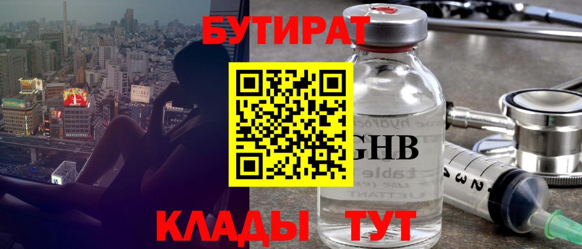 Бутират GHB Южноуральск