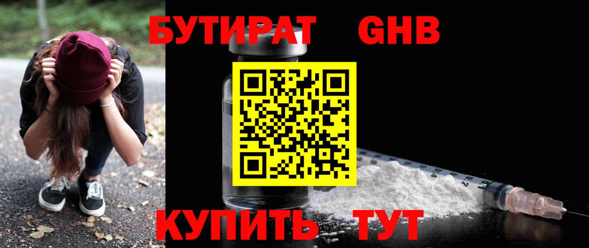 БУТИРАТ 99%  Вход с VPN  БУТИРАТ  Южноуральск 