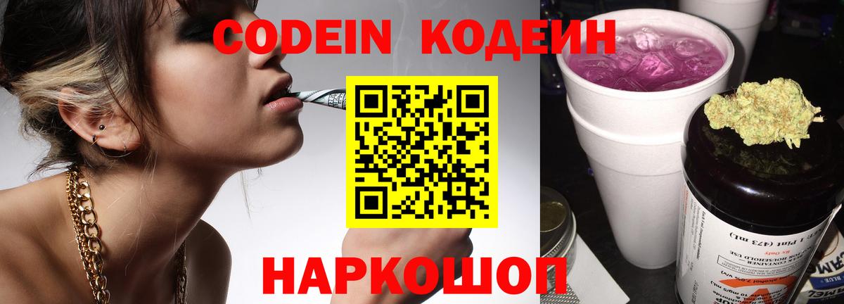 Кодеиновый сироп Lean напиток Lean (лин) Южноуральск