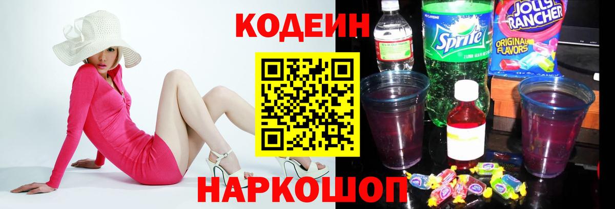 Южноуральск  Кодеин Purple Drank  Вход с VPN 