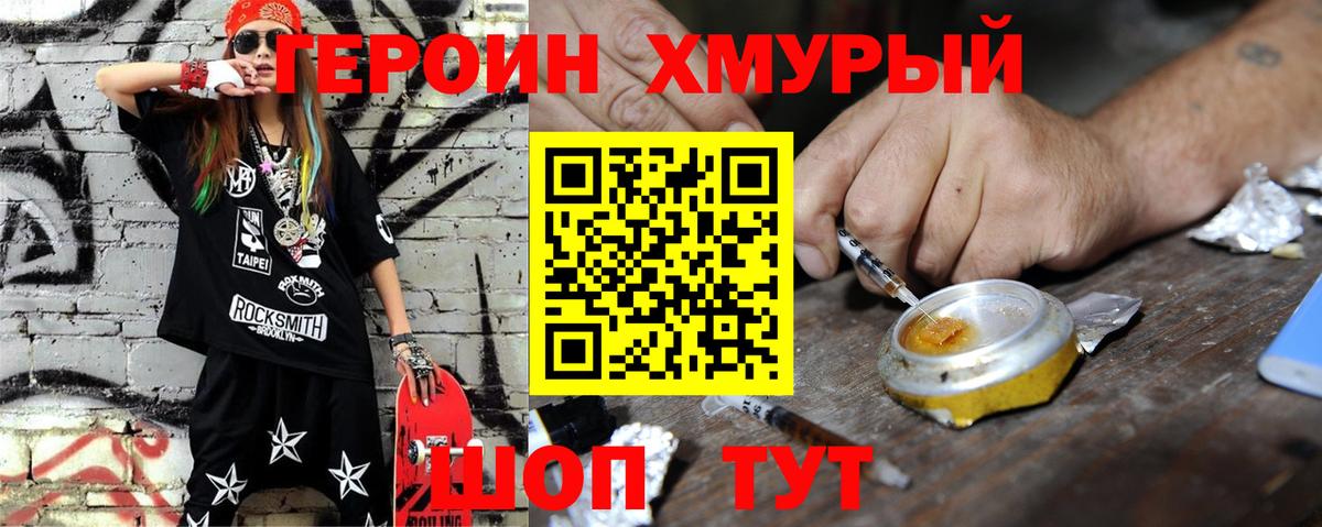 Южноуральск  ГЕРОИН хмурый  Вход с VPN 