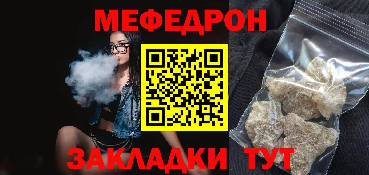 Южноуральск  МЕФ мука  Мефедрон кристаллы  МЯУ-МЯУ  Вход с VPN 
